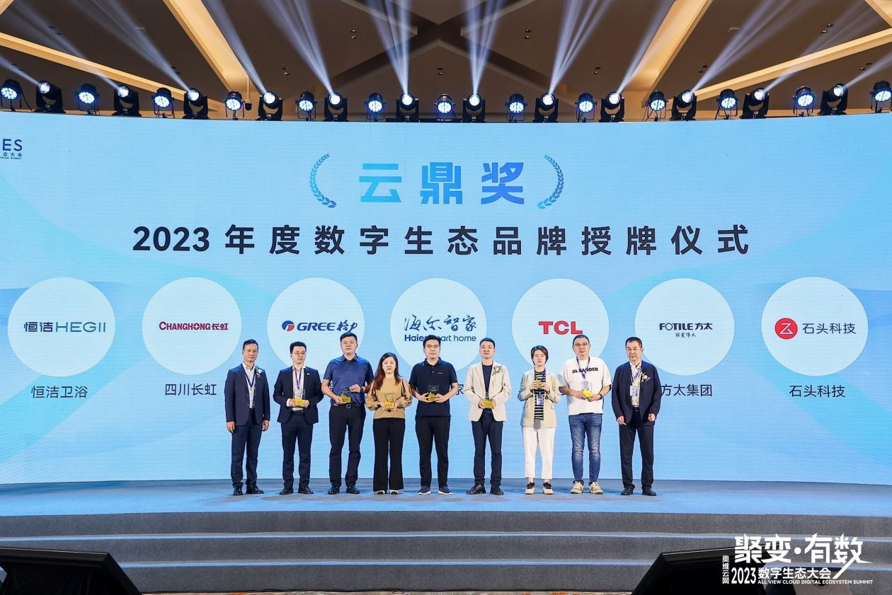 以“数”赋能，共创美好！恒洁闪耀2023数字生态大会(图8)