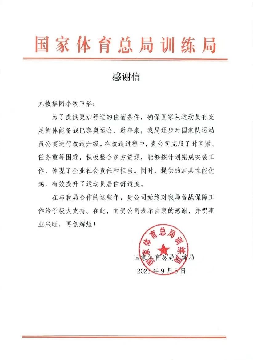 重磅！九牧集团小牧卫浴助力国家体育总局训练局运动员公寓改造升级(图13)