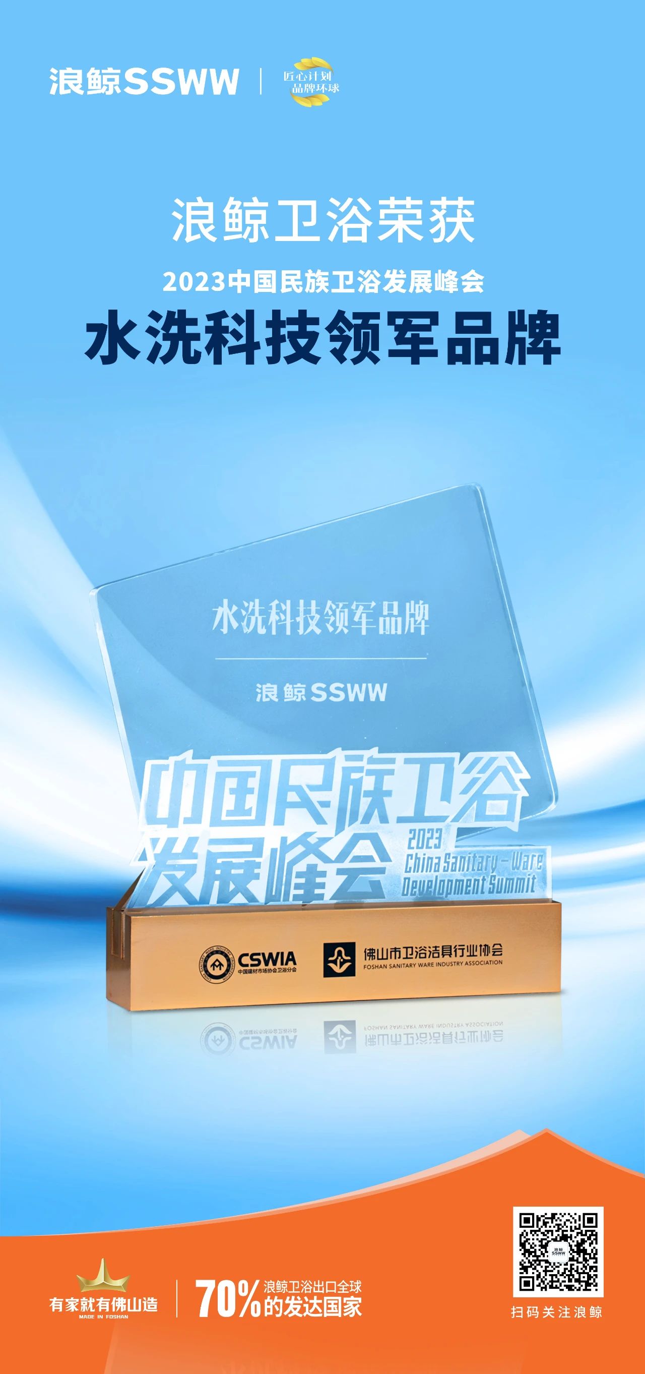 领跑行业科技创新！浪鲸卫浴实力斩获“水洗科技领军品牌”(图3)