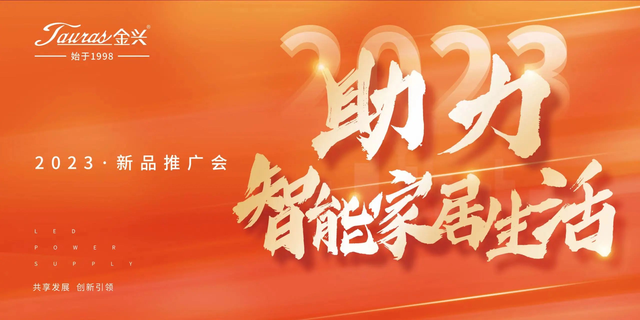 实现无接触控制！金兴智能2023新品革新电源行业风向(图1)