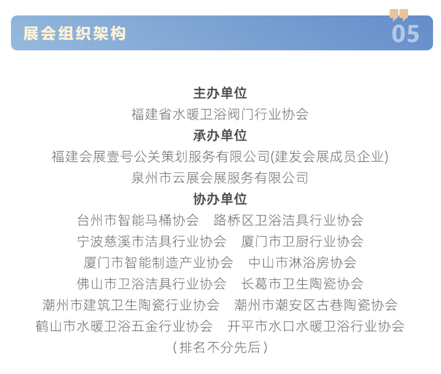 焕新“二”来！第二届中国(南安)国际厨卫招商博览会全面启动招展(图9)