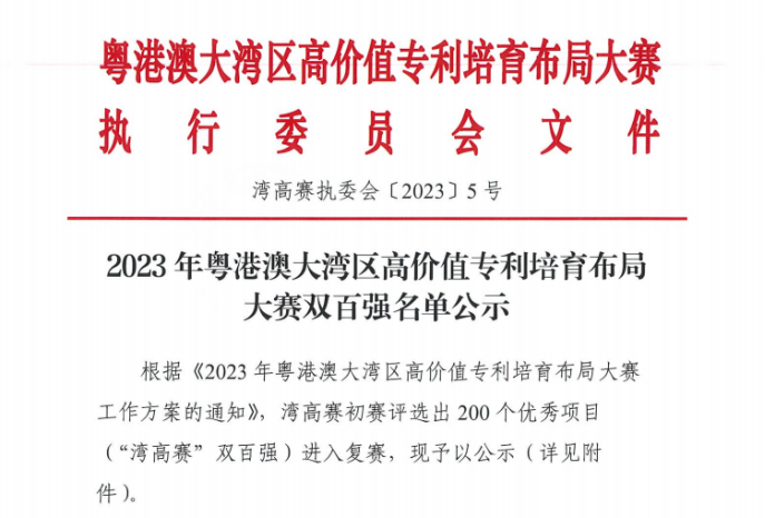 重大喜讯！金牌卫浴高价值专利项目成功入围湾区双百 江门三十强！(图1)