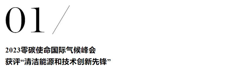 构建可持续未来｜东鹏控股连获两项ESG重磅荣誉(图3)