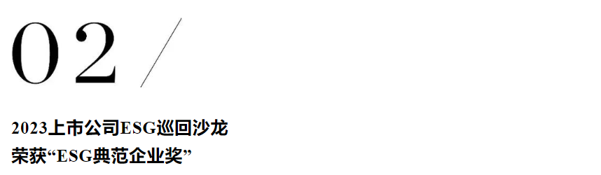 构建可持续未来｜东鹏控股连获两项ESG重磅荣誉(图7)