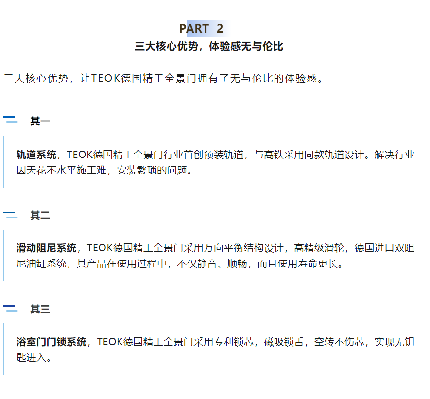 新锐实力派登场!TEOK德国精工全景门即将出征2023上海厨卫展(图3)