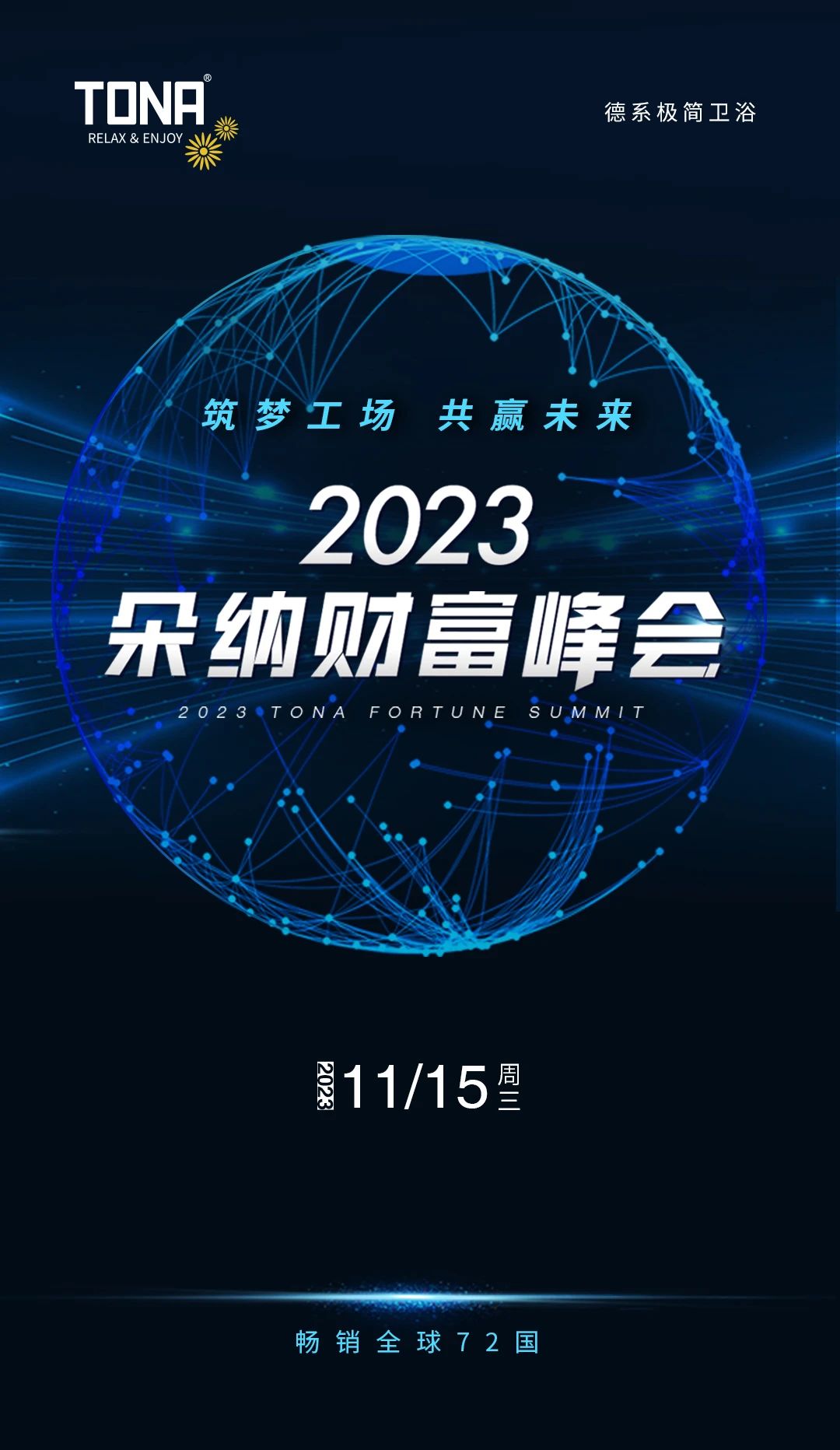 2023朵纳财富峰会即将火爆来袭 │ 诚邀您共启创富之路(图1)