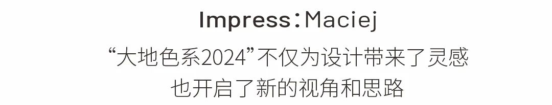 朗生展会 | 12月8-11日，“大地色系2024”于广州设计周全球首发(图6)