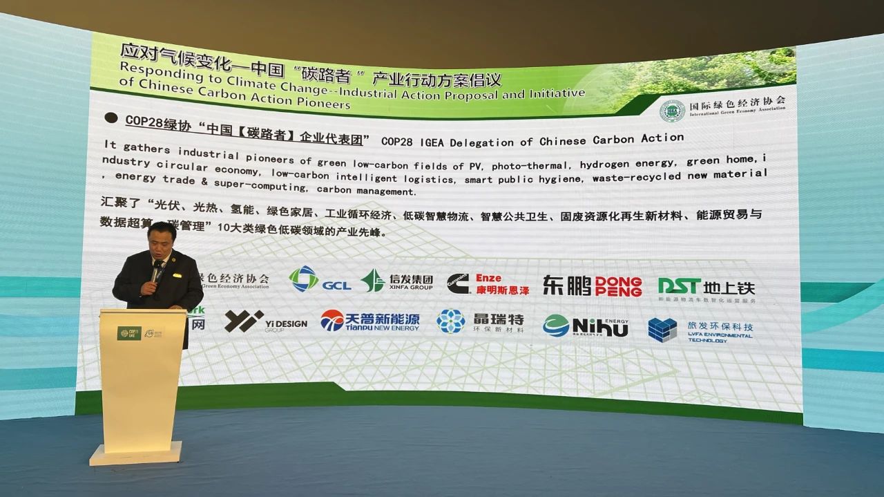 走进COP28｜以中国“碳路者”之名，东鹏助力全球迈向碳中和(图5)