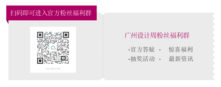 惊喜 X 开幕 | 美好人居、美好生活，2023广州设计周“惊喜”开幕！(图54)