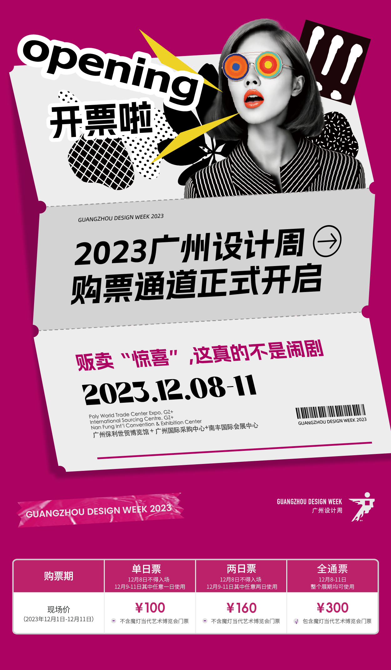 惊喜 X 开幕 | 美好人居、美好生活，2023广州设计周“惊喜”开幕！(图57)