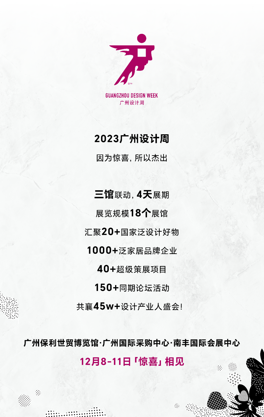 惊喜 X 开幕 | 美好人居、美好生活，2023广州设计周“惊喜”开幕！(图58)