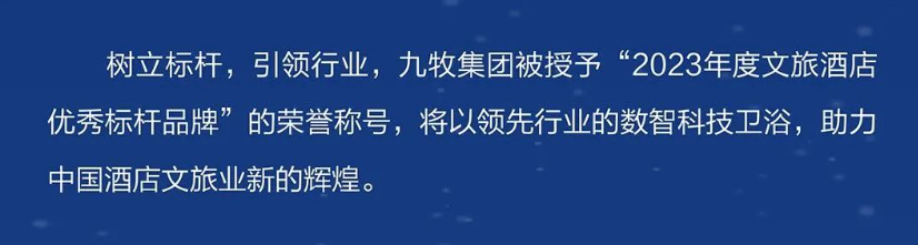 九牧行业大事件丨科技九牧，「智」胜未来(图7)