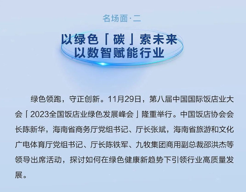 九牧行业大事件丨科技九牧，「智」胜未来(图10)