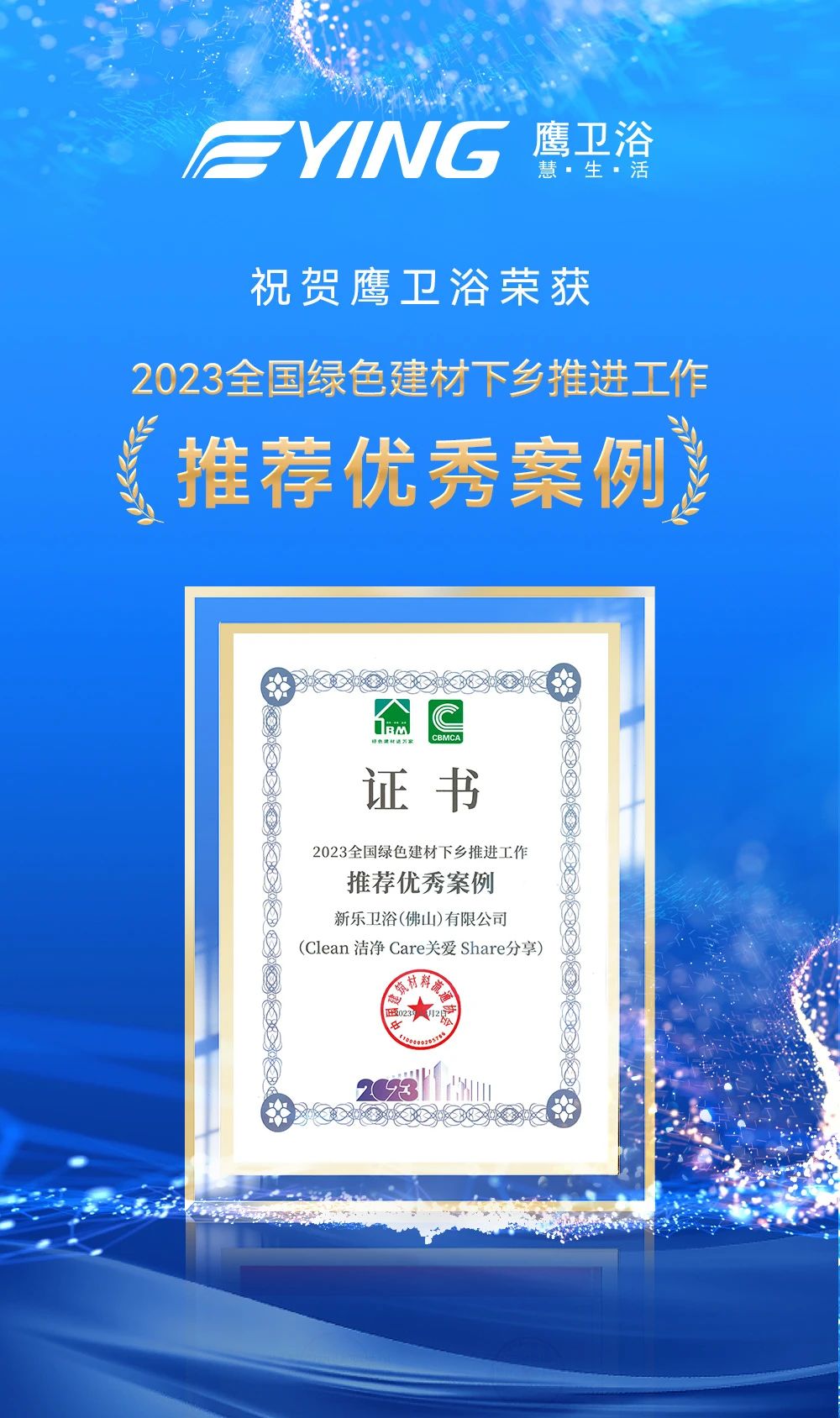 实力加冕丨鹰卫浴荣获中国建筑材料流通协会“科学技术奖”等多项大奖(图8)