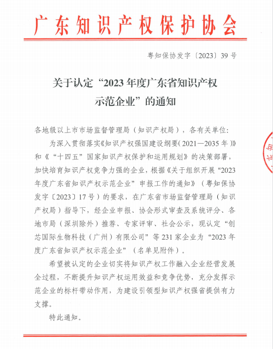 喜讯！金牌卫浴荣获“2023年度广东省知识产权示范企业”(图1)