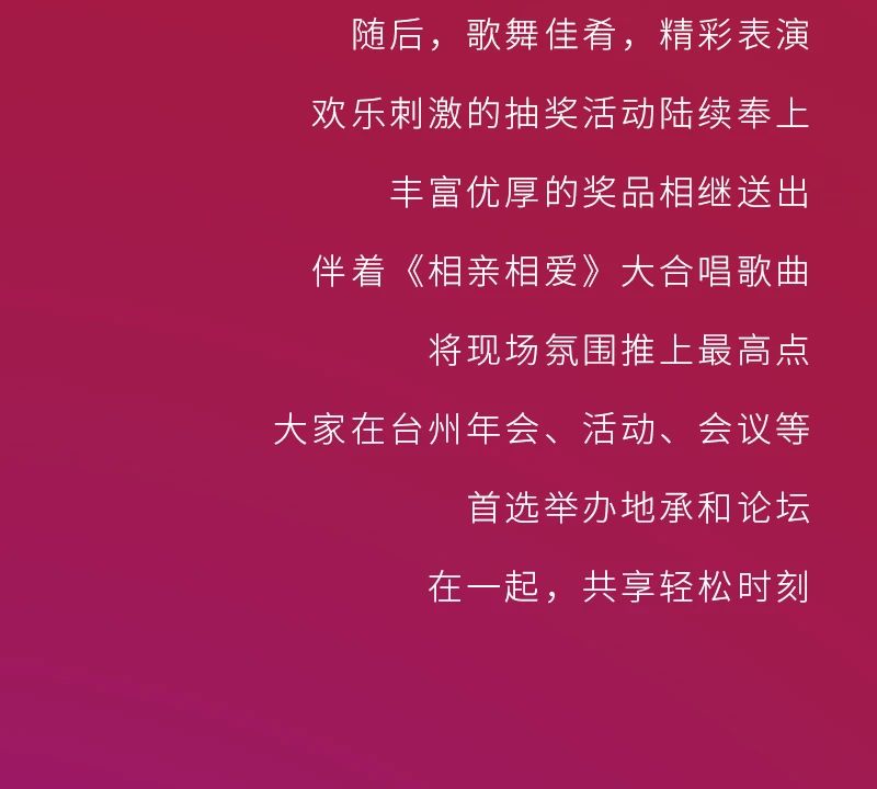 速来围观！台州最哇塞场地成功举办最哇塞年会(图12)