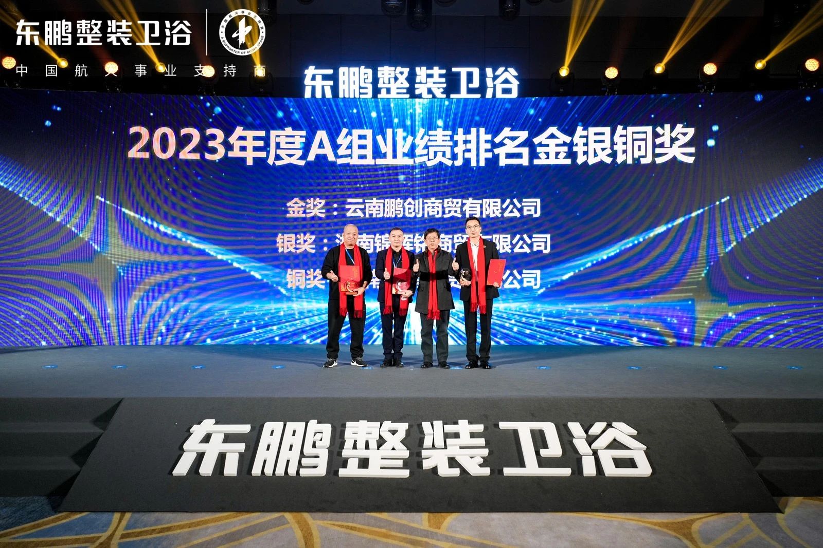 聚力突破 深耕致远｜2024年东鹏整装卫浴年度峰会圆满召开(图23)