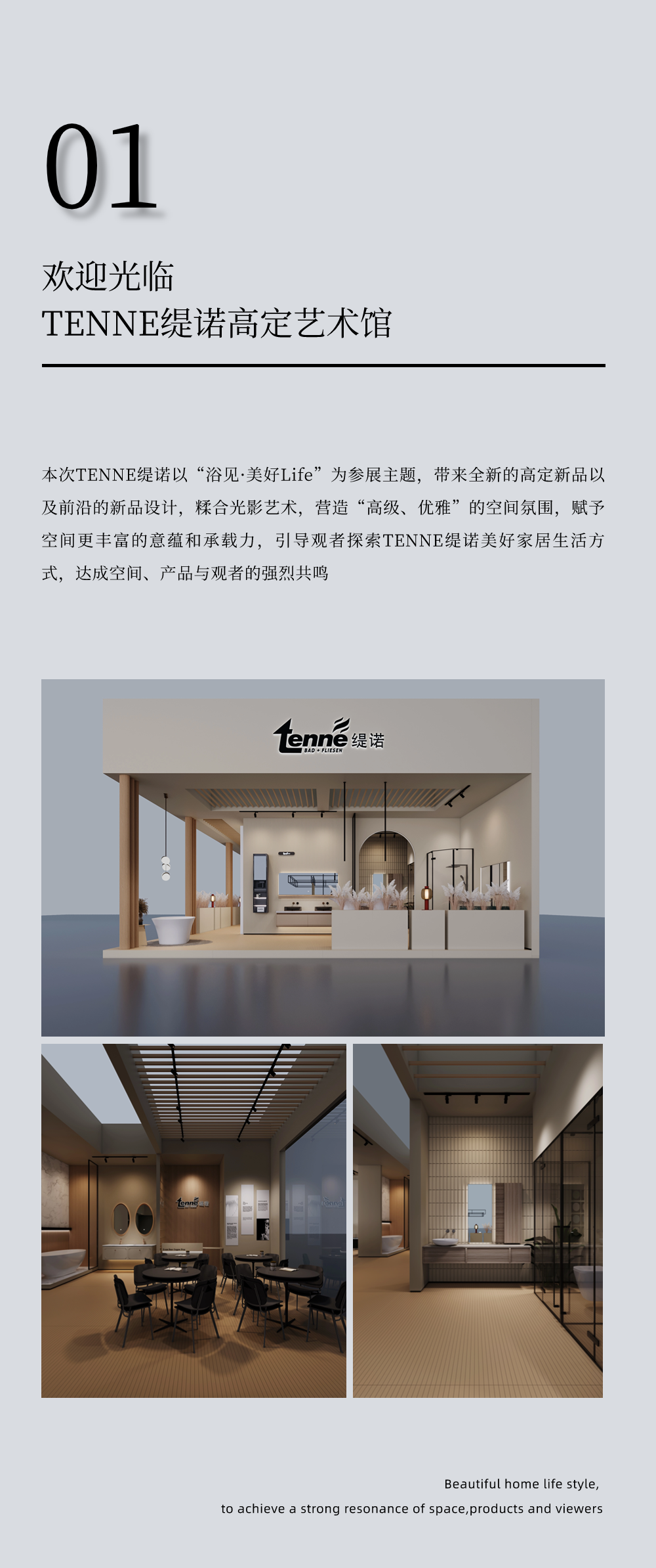 TENNE缇诺×2024深圳家居设计周丨携新启幕，共鉴美好(图2)