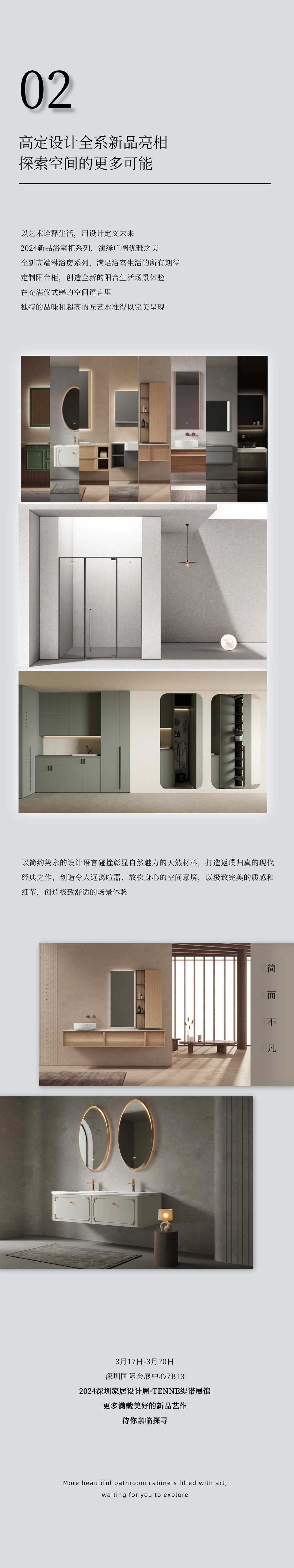 TENNE缇诺×2024深圳家居设计周丨携新启幕，共鉴美好(图3)