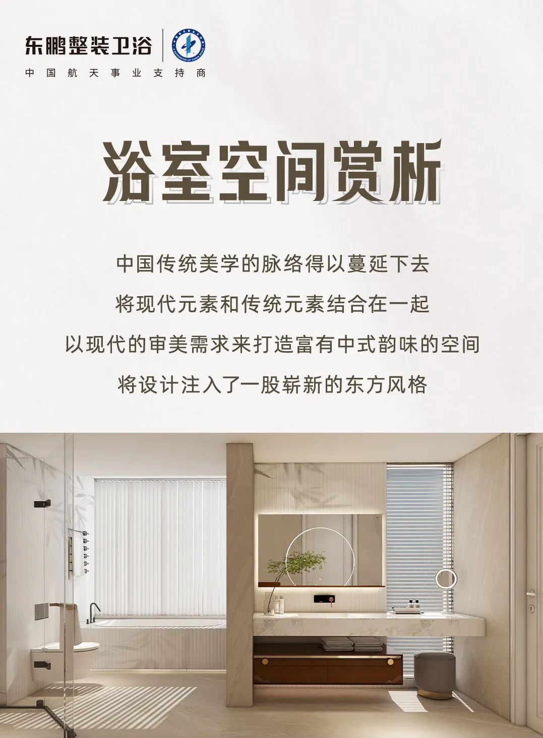 绝美！极简新中式风浴室，东方美学的现代演绎(图1)