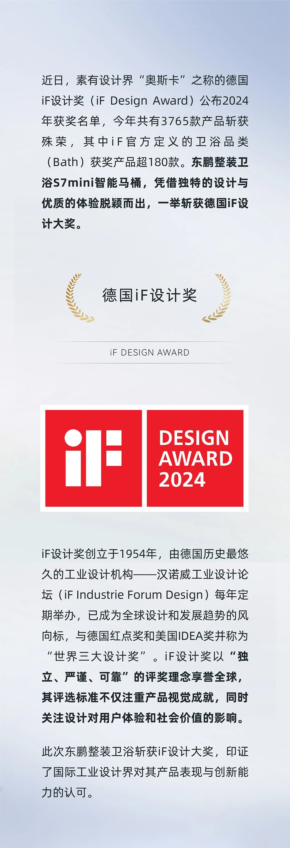国际荣誉｜东鹏整装卫浴荣膺德国iF设计奖(图1)