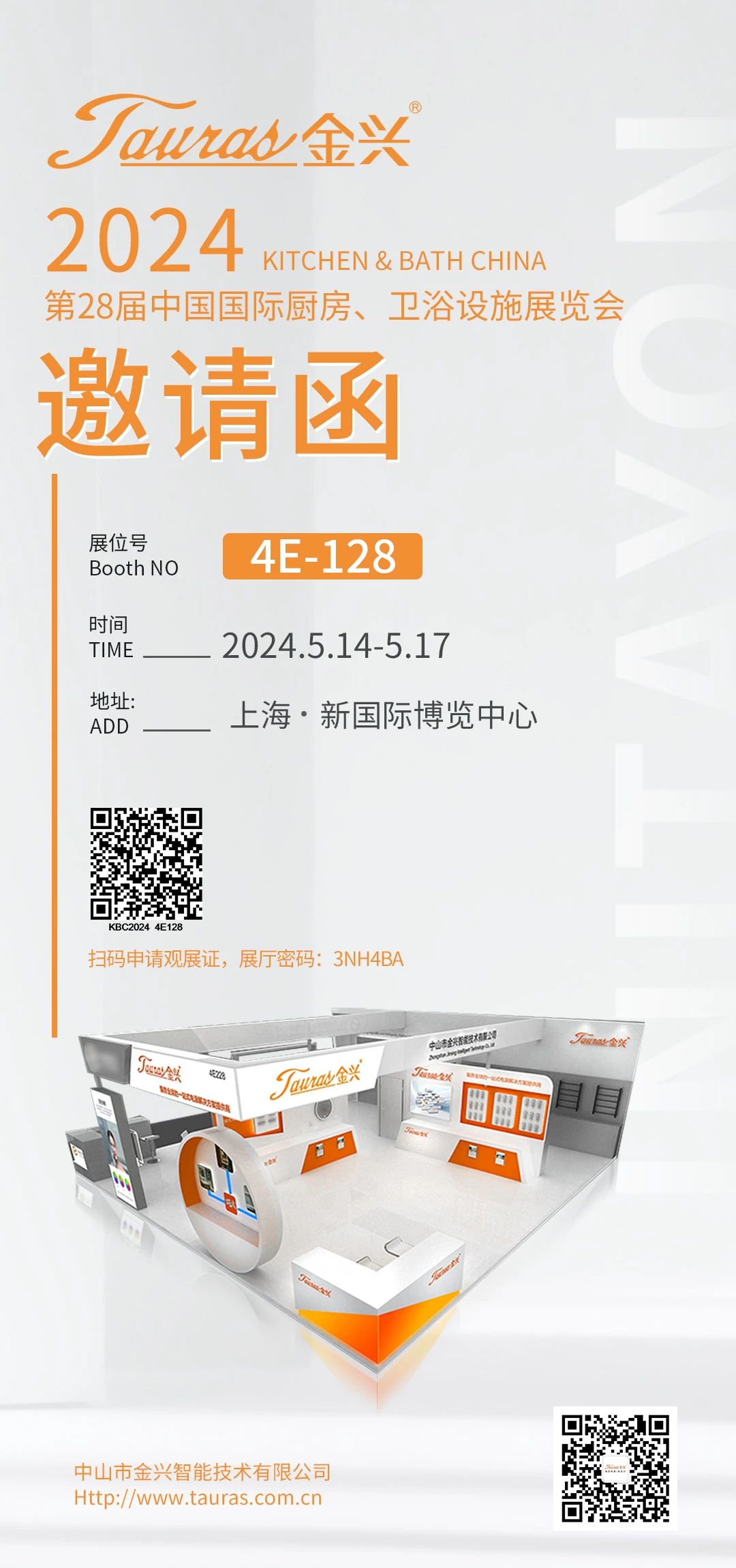 【展会预告】为全球卫浴赋能，金兴智能与您相约2024上海中国国际厨房、卫浴设施展览会(图1)