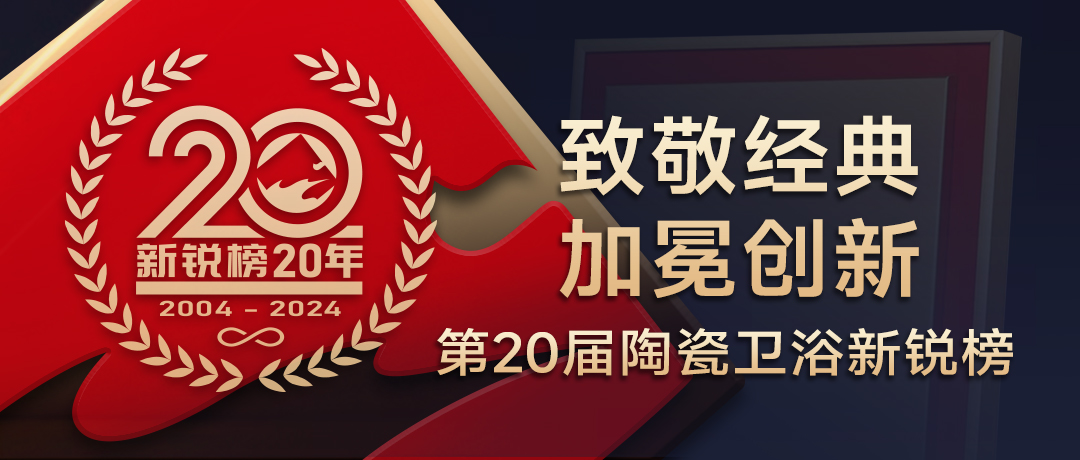 持质引领！恒洁包揽2024新锐榜七项重磅大奖(图1)