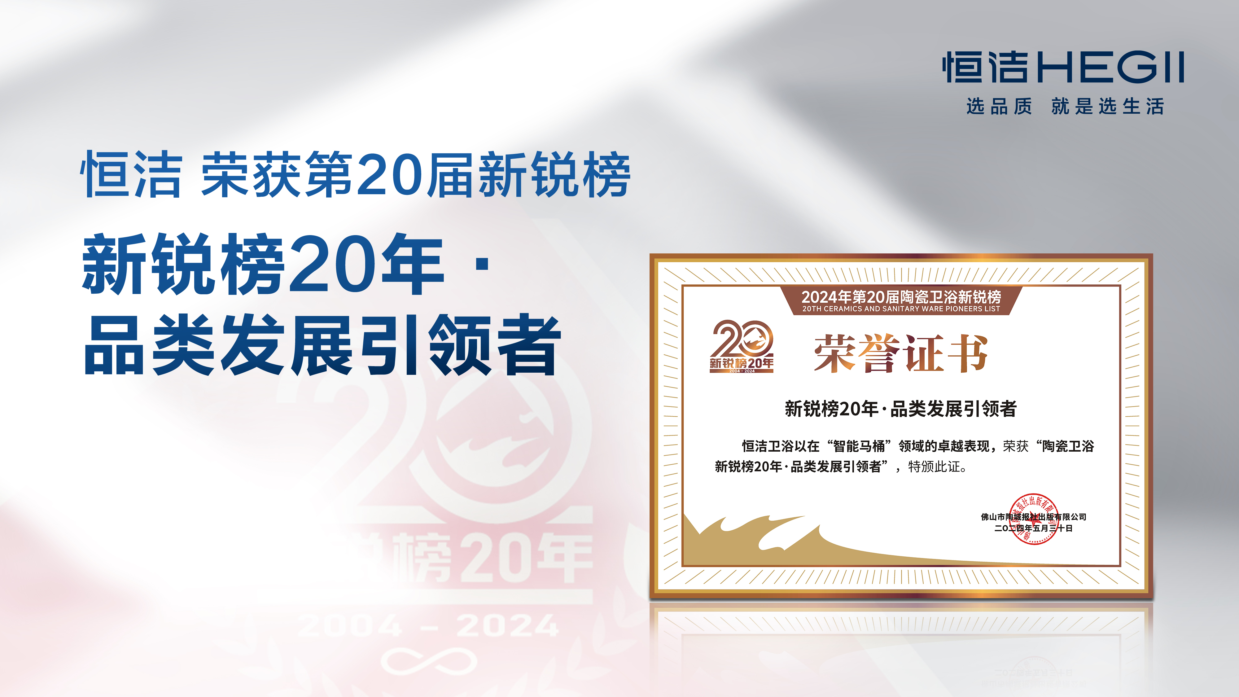 持质引领！恒洁包揽2024新锐榜七项重磅大奖(图18)