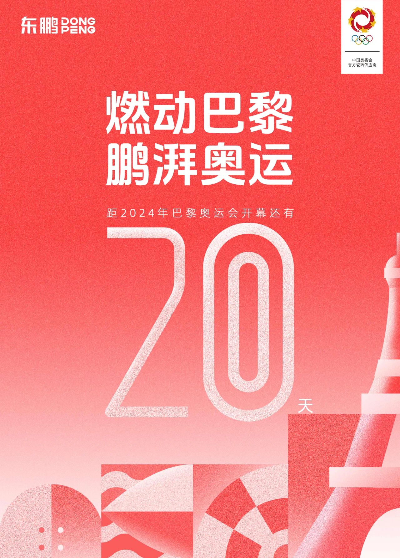 倒计时20天｜与世界同行，共襄奥运盛会(图9)