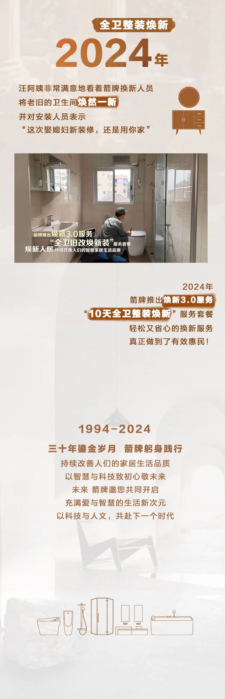 箭牌30周年 | 持续改善人们的智慧家居生活品质(图9)