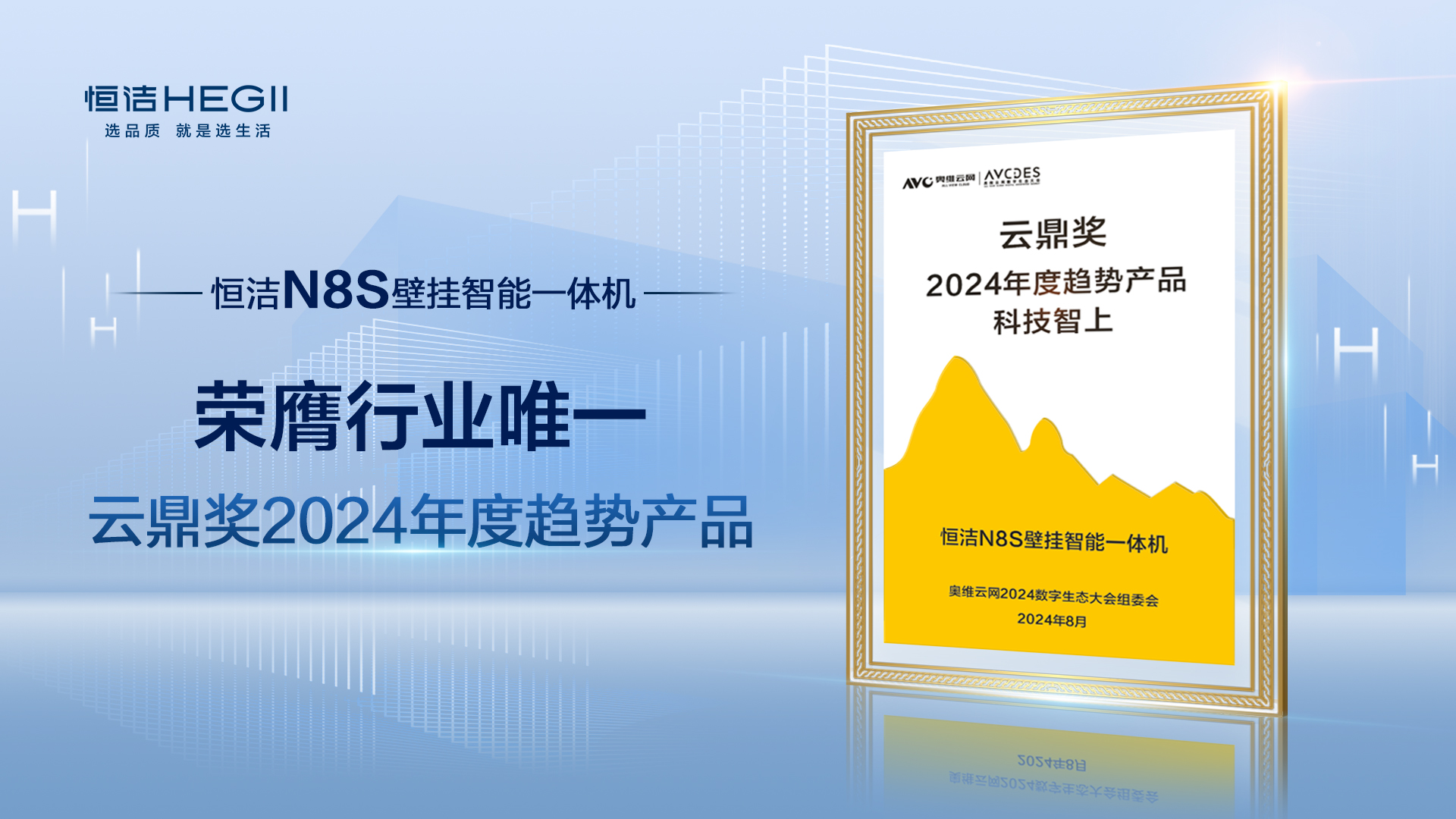 品质智造美好生活！恒洁载誉2024数字生态大会(图3)