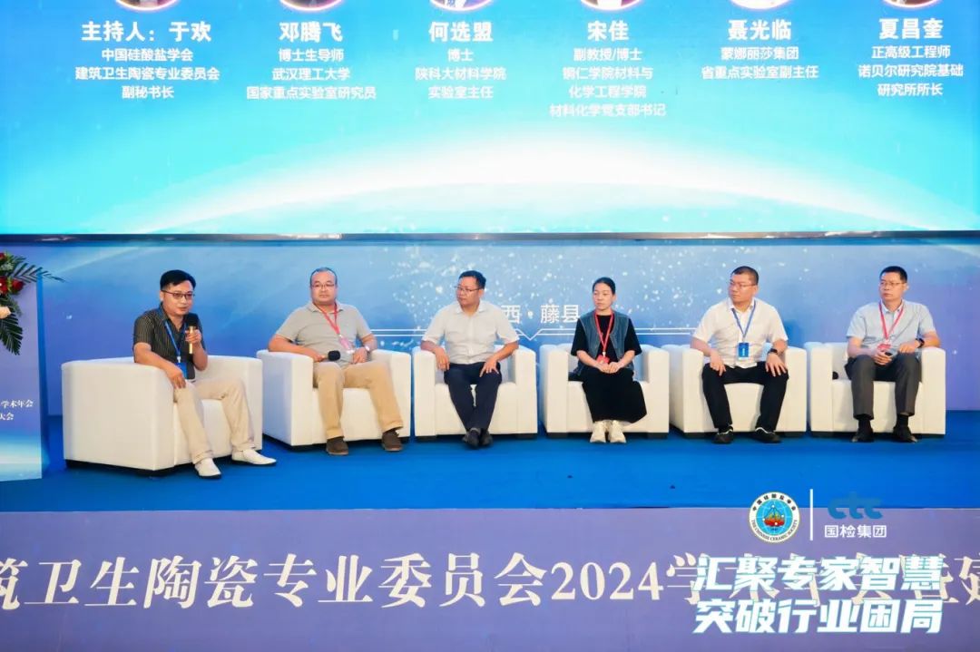 中国硅酸盐学会建筑卫生陶瓷专业委员会2024学术年会暨建筑卫生陶瓷创新发展大会圆满落幕！(图17)