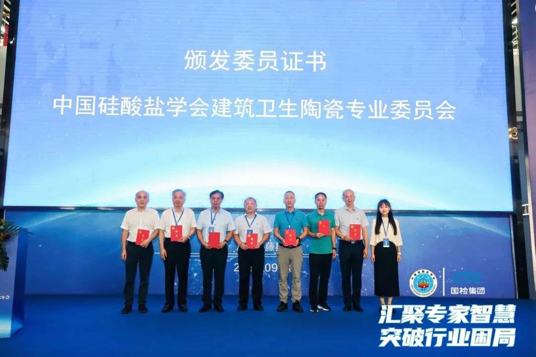 中国硅酸盐学会建筑卫生陶瓷专业委员会2024学术年会暨建筑卫生陶瓷创新发展大会圆满落幕！(图19)