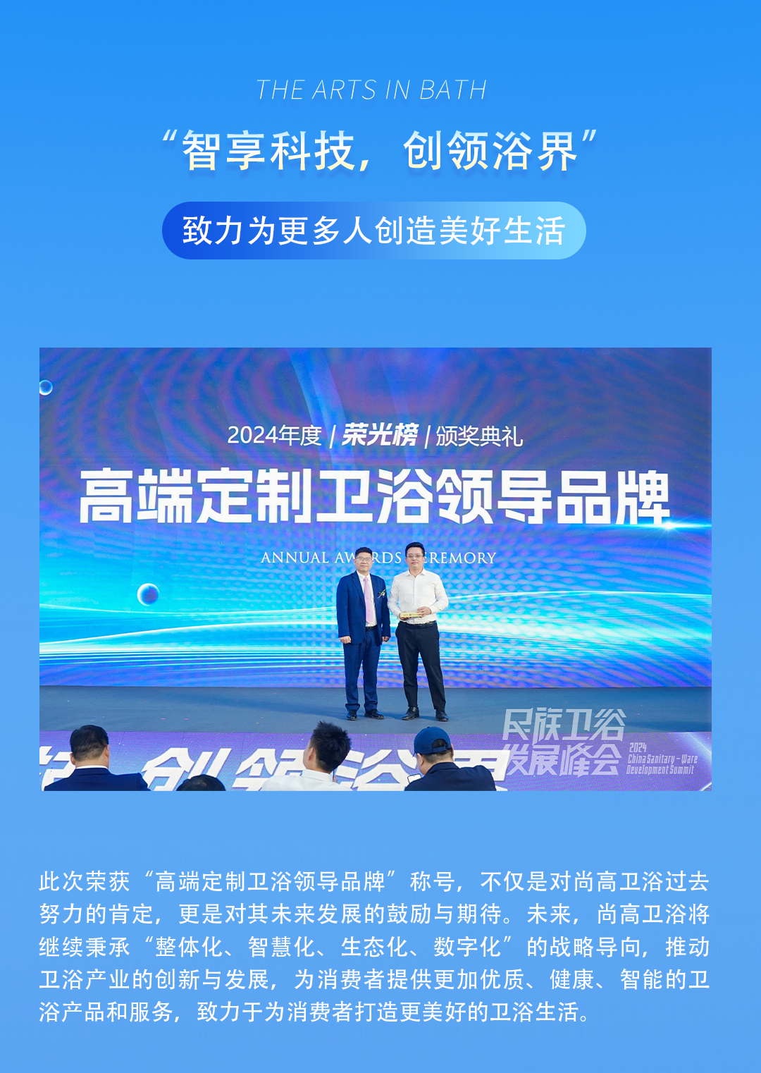 尚高卫浴：荣膺行业 “高端定制卫浴领导品牌”，点亮民族卫浴之光(图5)