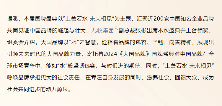 行业唯一！九牧入选CCTV《大国品牌》·75年75品牌(图4)