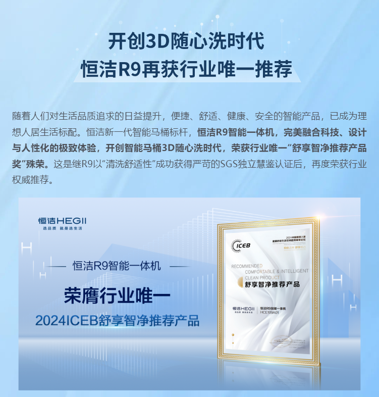 双奖闪耀，行业唯一！恒洁载誉2024中国理想人居“健康舒适生活空间趋势”臻享论坛(图3)