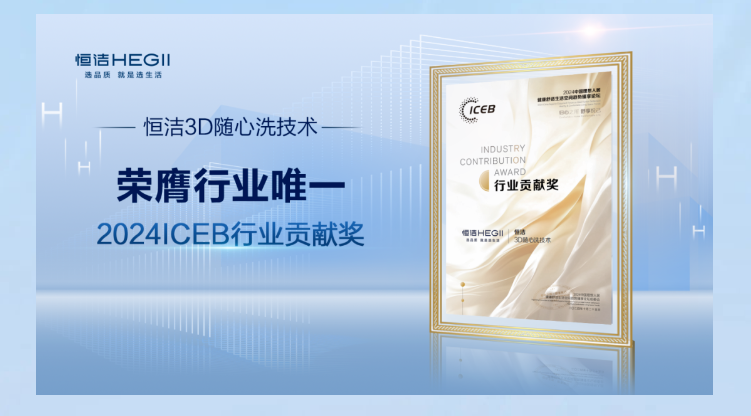 双奖闪耀，行业唯一！恒洁载誉2024中国理想人居“健康舒适生活空间趋势”臻享论坛(图5)