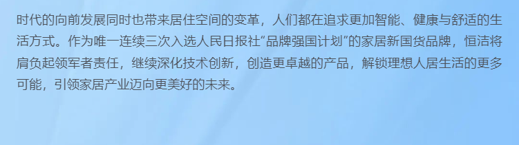 双奖闪耀，行业唯一！恒洁载誉2024中国理想人居“健康舒适生活空间趋势”臻享论坛(图8)